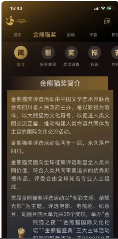 金熊猫奖娱乐资讯app官方版[图1]