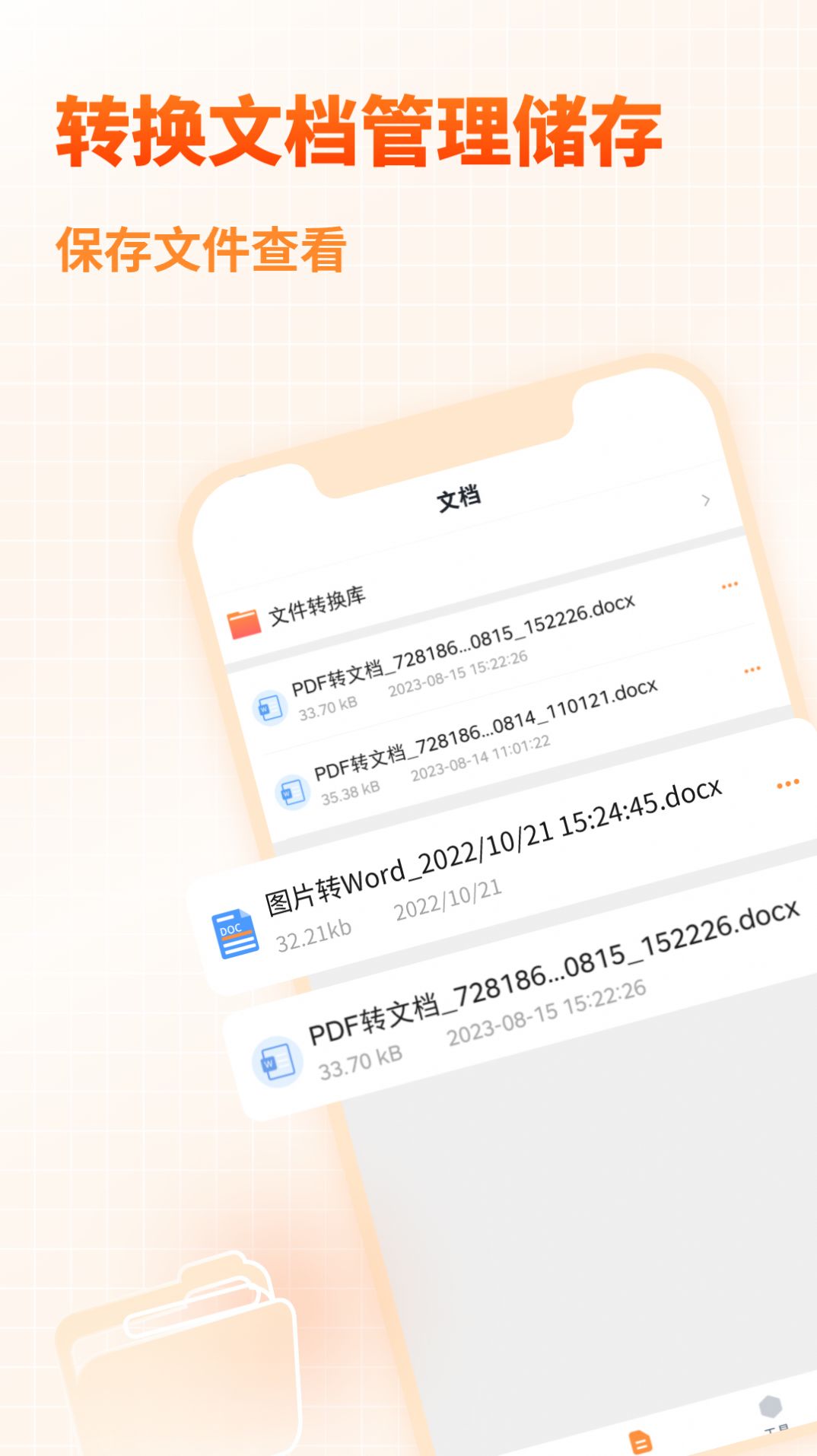 pdf转换器大师app手机版[图2]