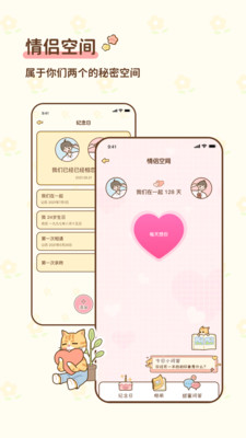 情侣小窝app手机版[图1]