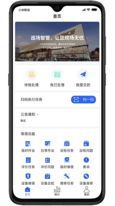 巡场智管app官方版[图3]