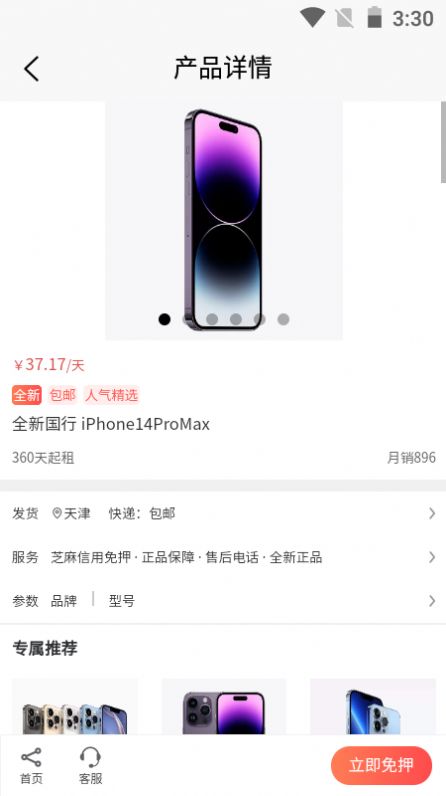 乐优租机数码租赁平台app官方版[图1]