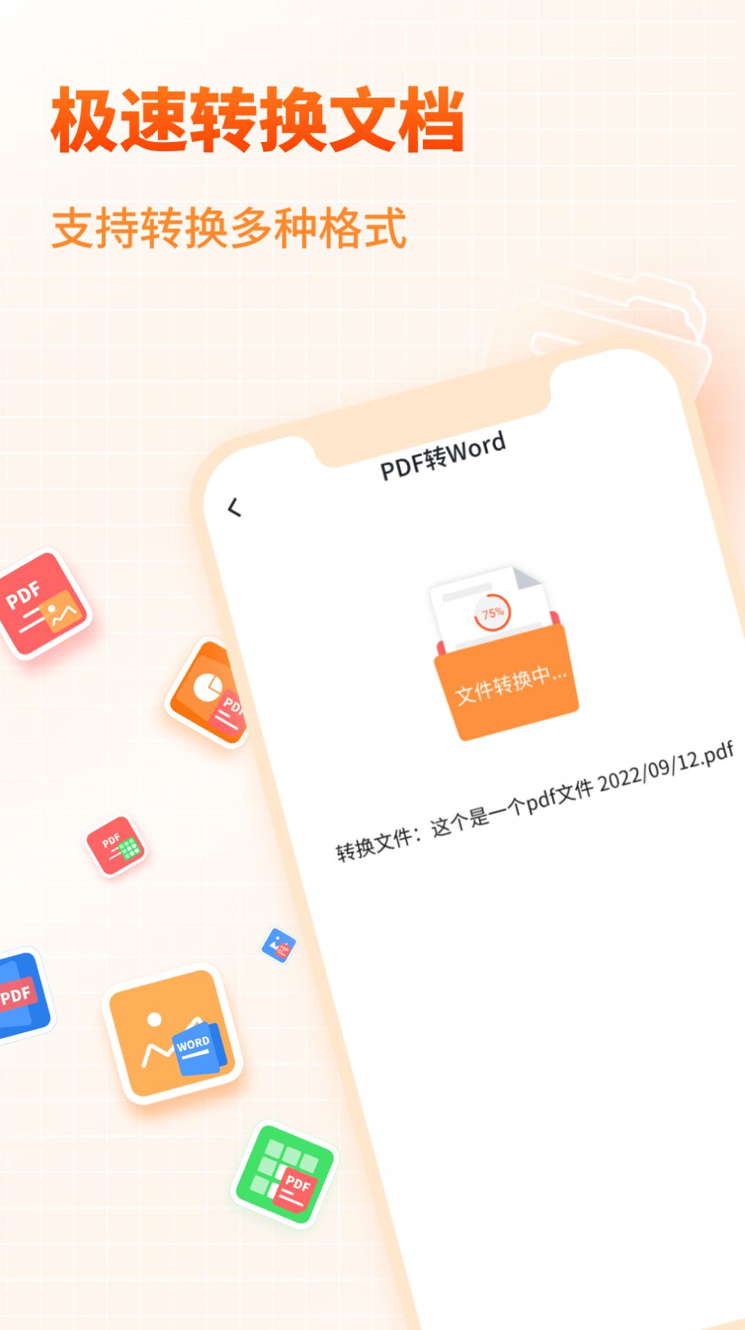 pdf转换器大师app手机版[图3]