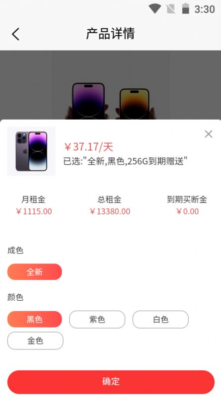 乐优租机数码租赁平台app官方版[图2]