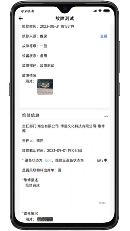 巡场智管app官方版[图1]