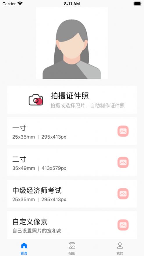 巨美证件照app官方版[图1]