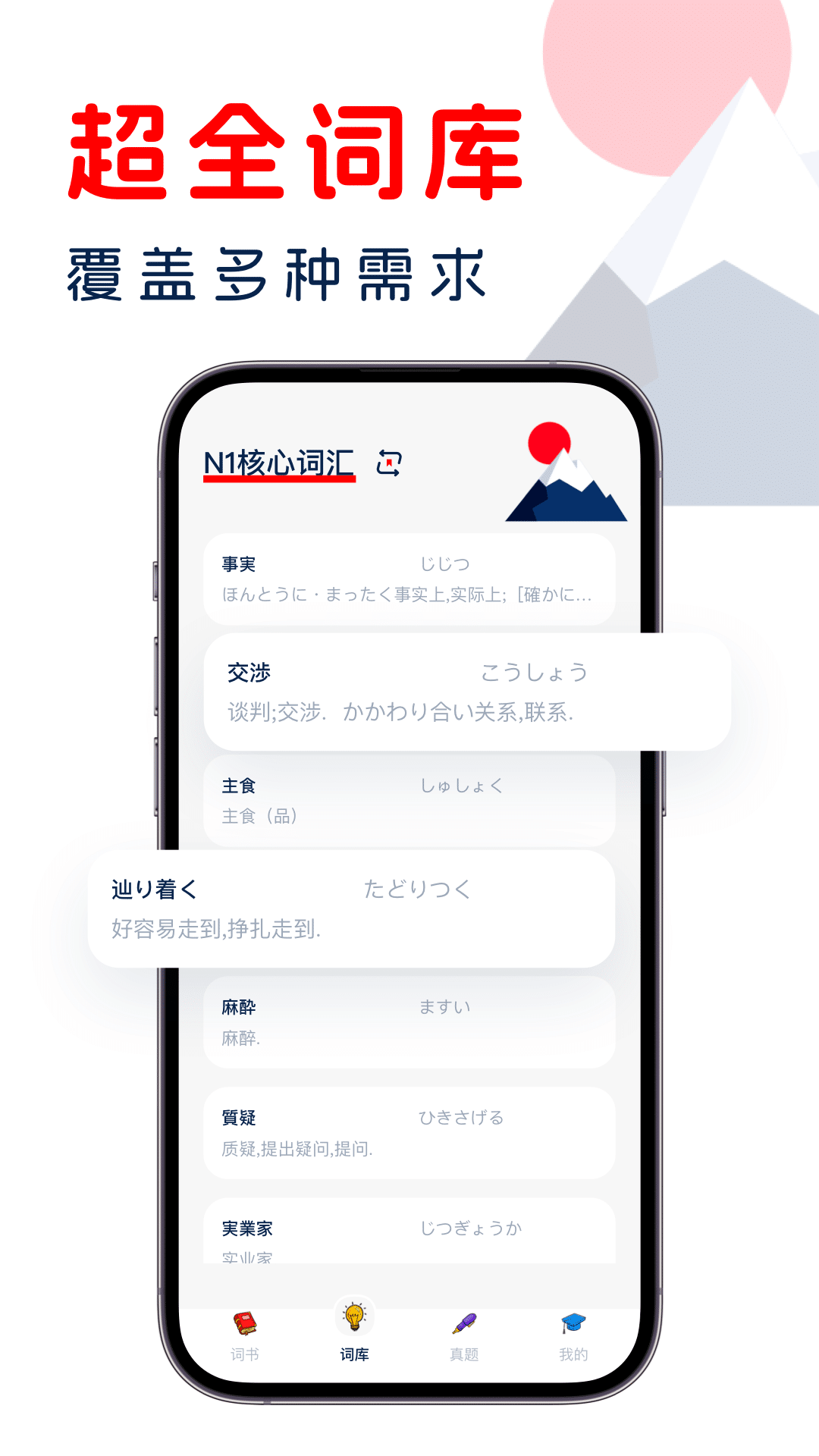 学日语宝典app官方版[图3]