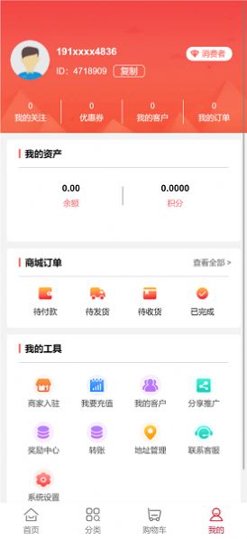 六道同舟3C数码商城app安卓版[图2]