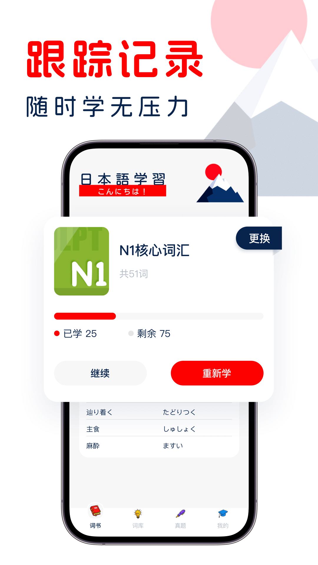 学日语宝典app官方版[图1]