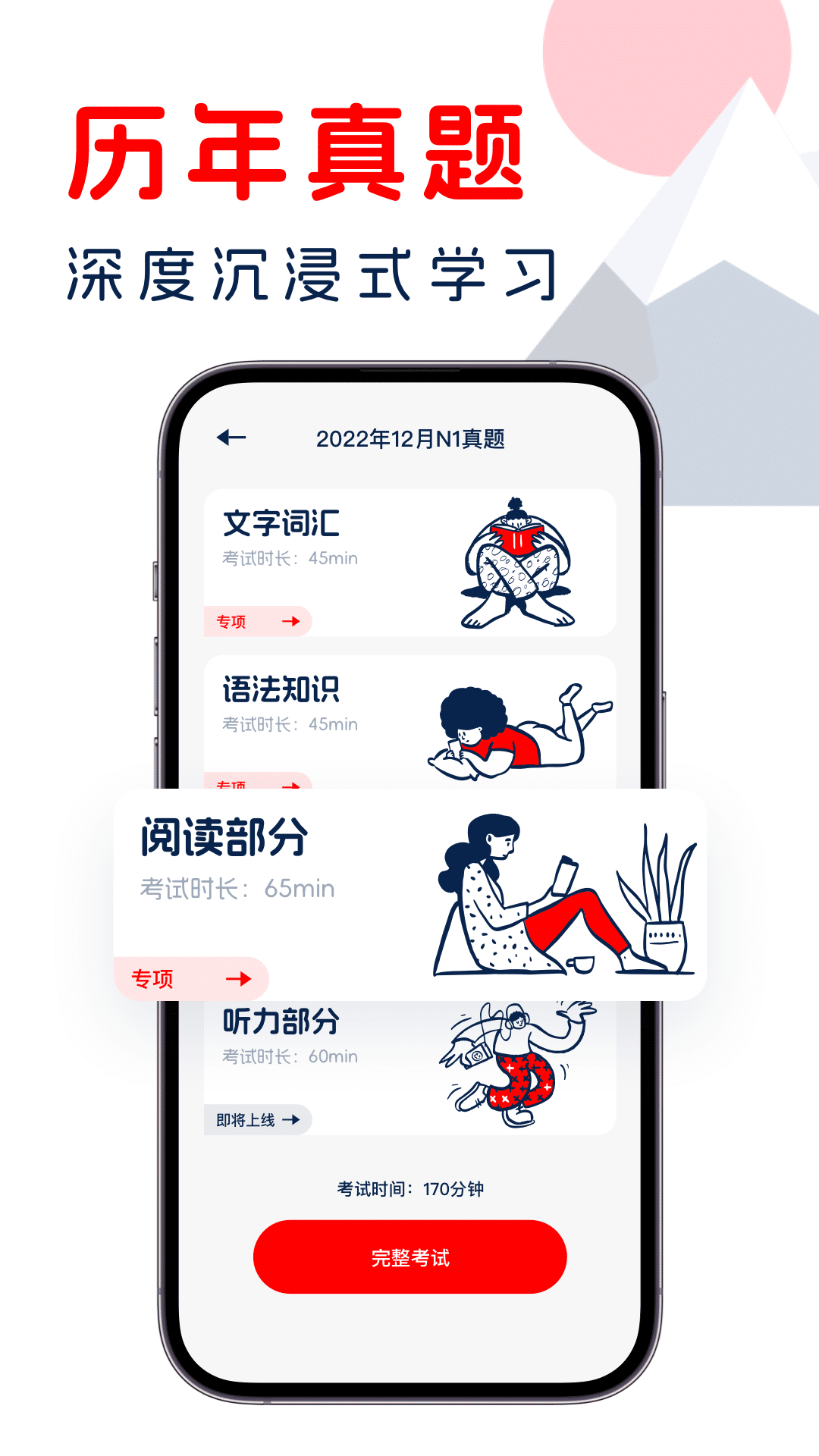 学日语宝典app官方版[图2]
