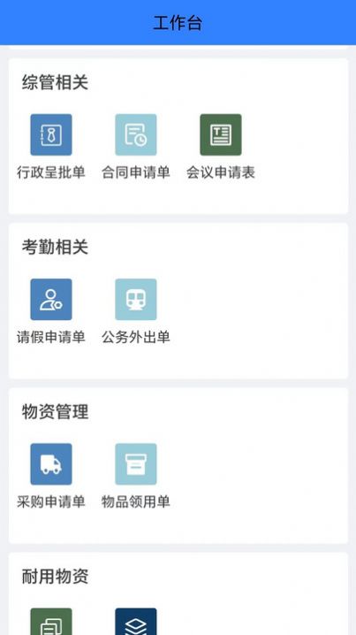 中国医促会OA平台办公app官方软件下载[图2]