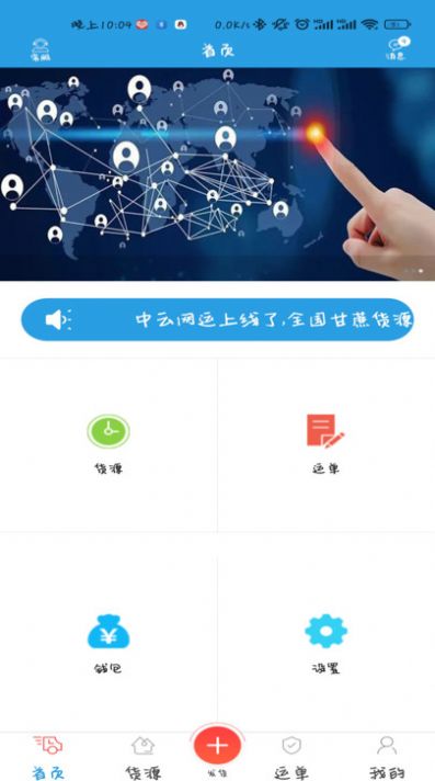 中云网运货主app官方版[图2]