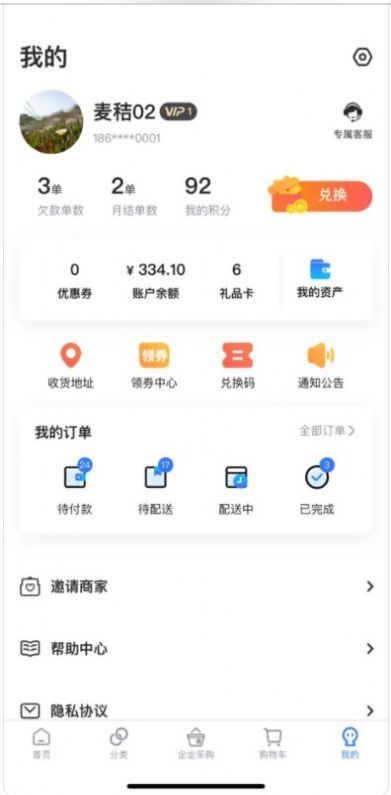 多点仓商城app官方手机版下载[图3]