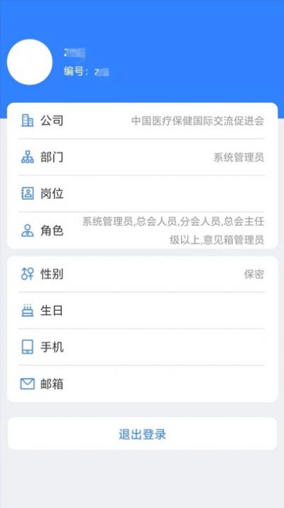 中国医促会OA平台办公app官方软件下载[图3]
