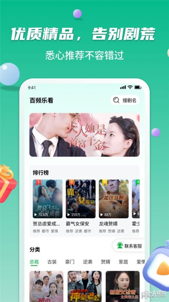 百频乐看app官方版[图2]