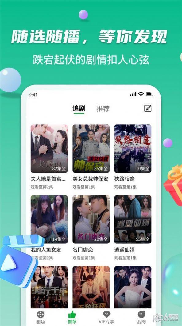 百频乐看app官方版[图3]