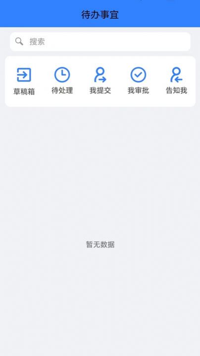 中国医促会OA平台办公app官方软件下载[图1]