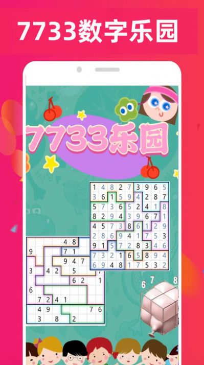 7733游戏乐园app手机版[图2]