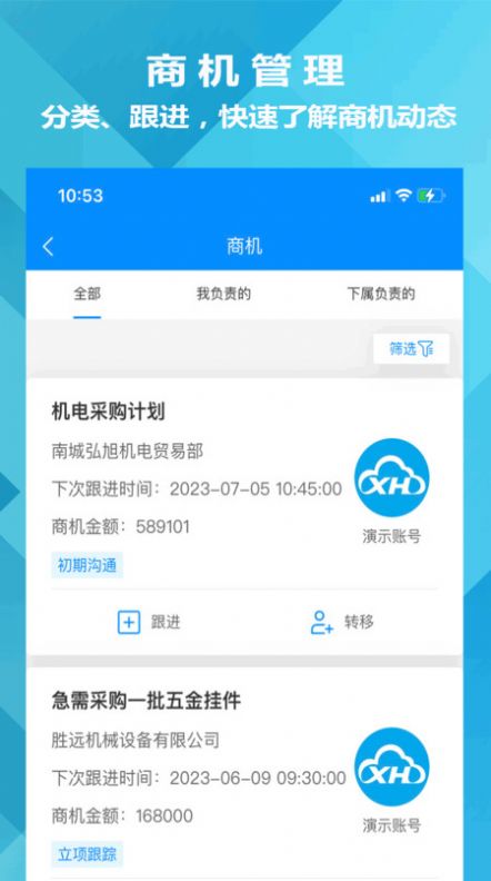 迅航CRM客户关系管理系统app官方版[图2]