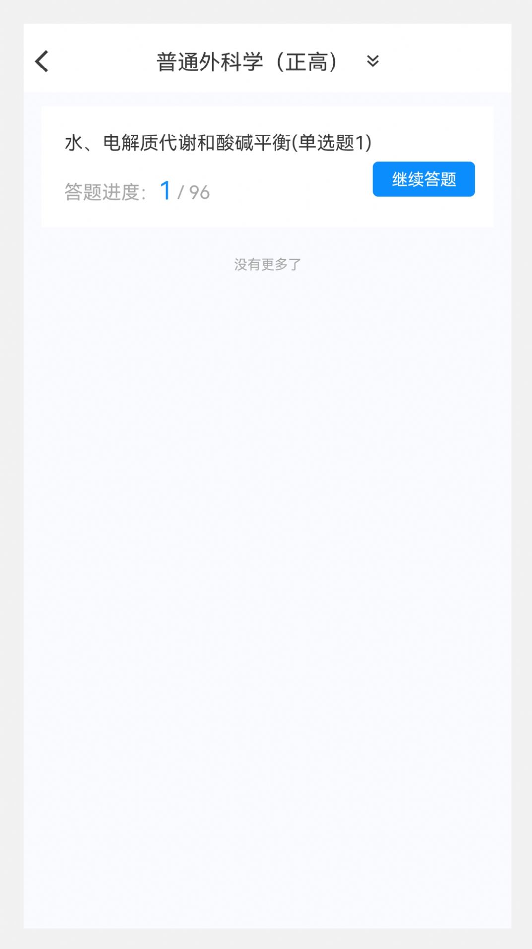 普通外科学新题库app官方版[图2]