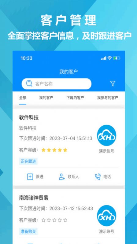 迅航CRM客户关系管理系统app官方版[图3]