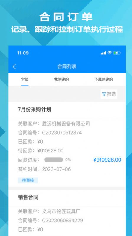 迅航CRM客户关系管理系统app官方版[图1]