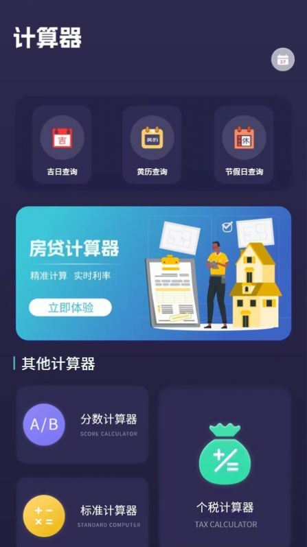 还贷计算器2023最新版软件[图1]