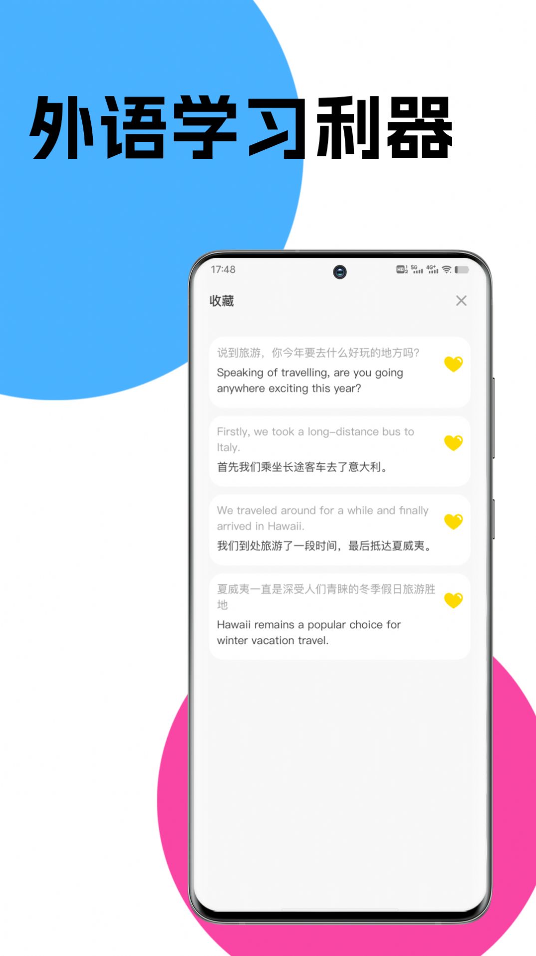 汉英翻译器app安卓版[图2]