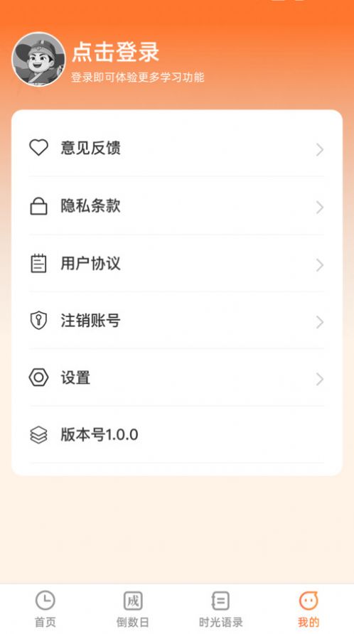 掌上时光倒数日历app手机版[图2]