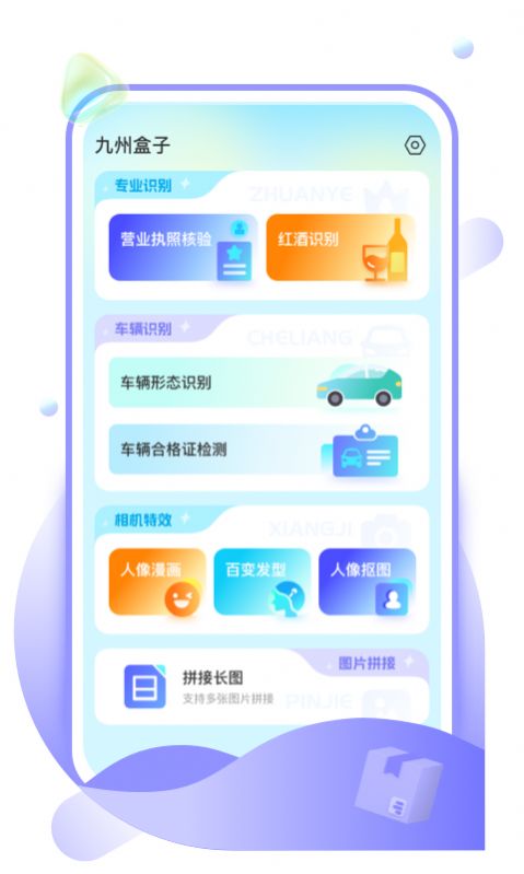 九州盒子app官方版[图2]