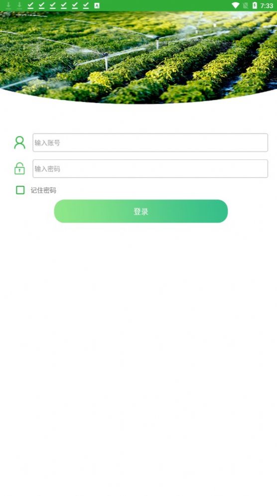 智慧滴灌软件app下载安装[图2]