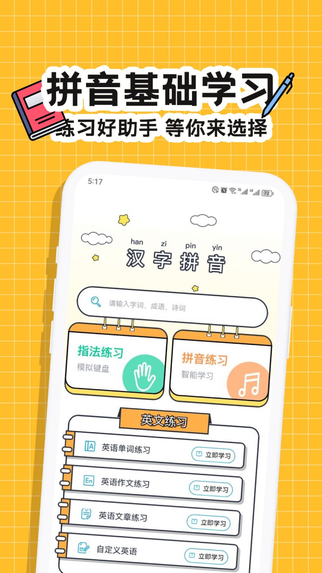 趣味键盘app官方版[图3]