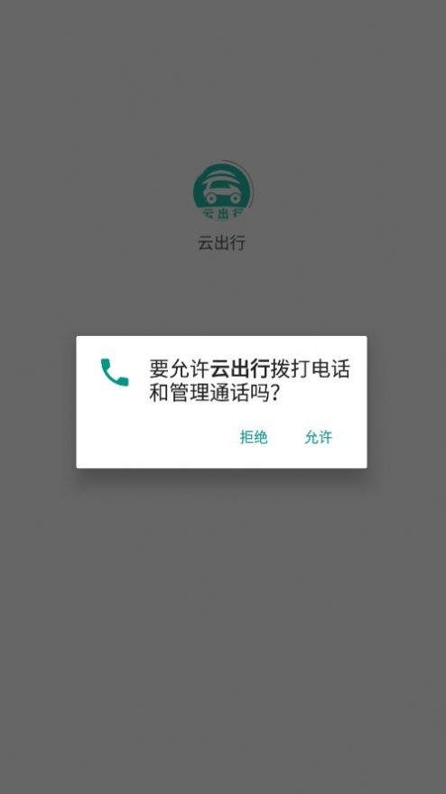 云出行网约车app最新版[图2]