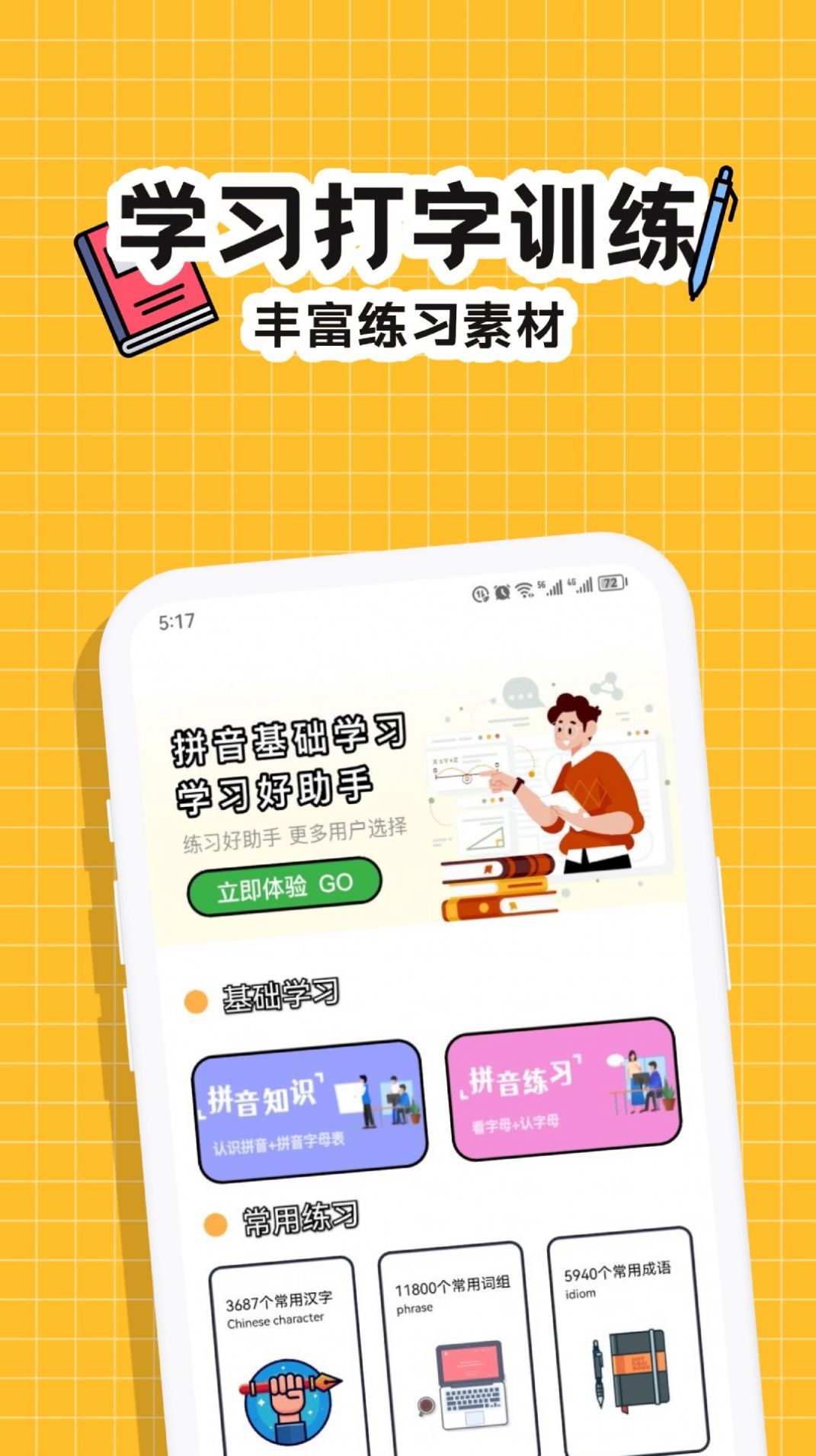 趣味键盘app官方版[图1]