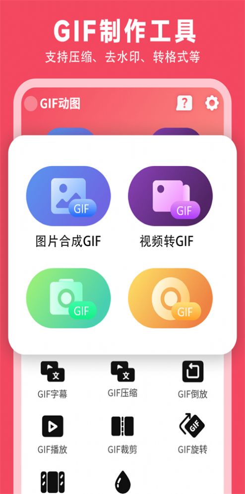 gif制作动图助手app手机版[图2]