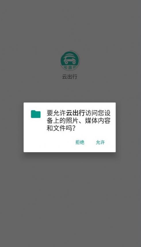 云出行网约车app最新版[图1]