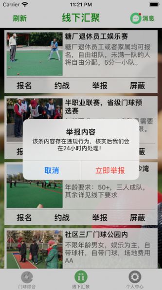 夕阳汇门球影视app官方版[图2]