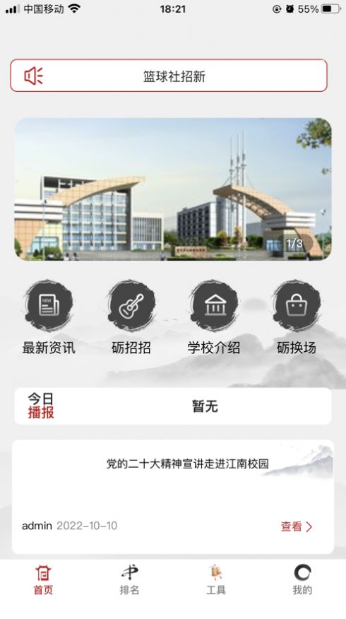 江南砺三全app登陆下载官方版[图3]