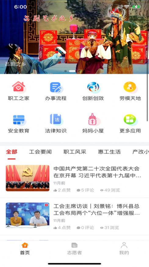 博兴工惠app官方版[图3]