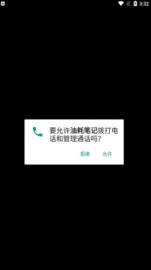 油耗笔记app官方版[图2]