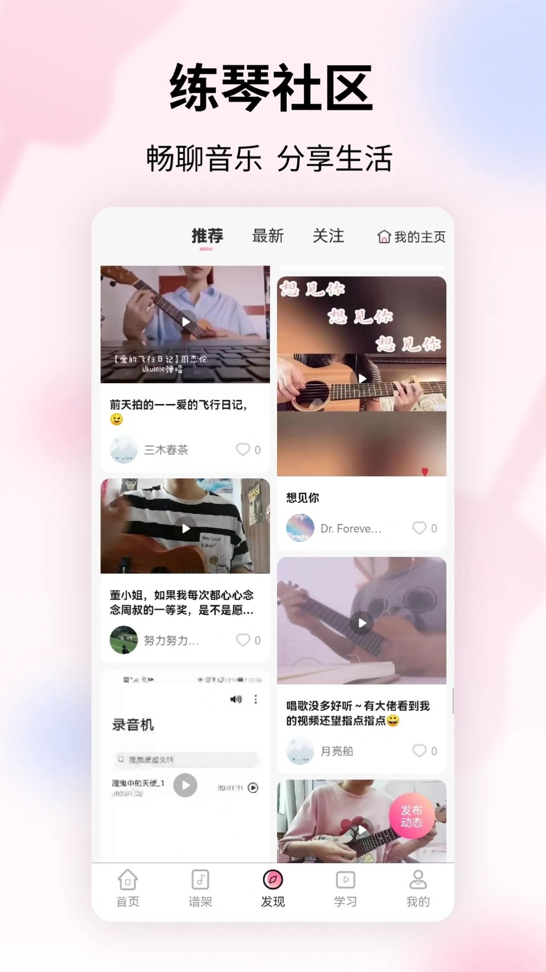 趣弹音乐尤克里里app官方版[图3]