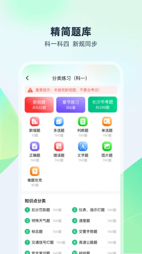 驾考高手app官方最新版[图3]