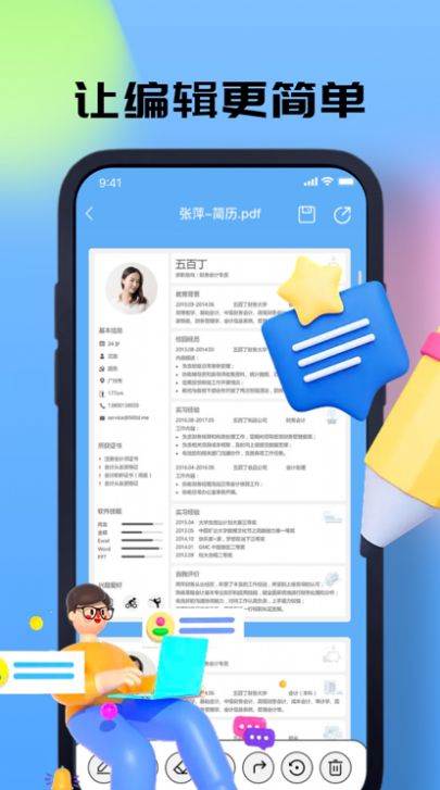 晟珰PDF阅读器app官方手机版[图2]