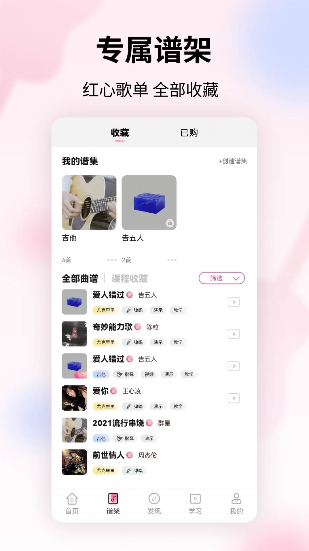 趣弹音乐尤克里里app官方版[图1]