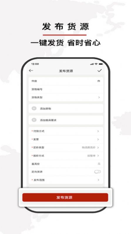 双智运app官方版[图3]