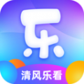 清风乐看app官方版