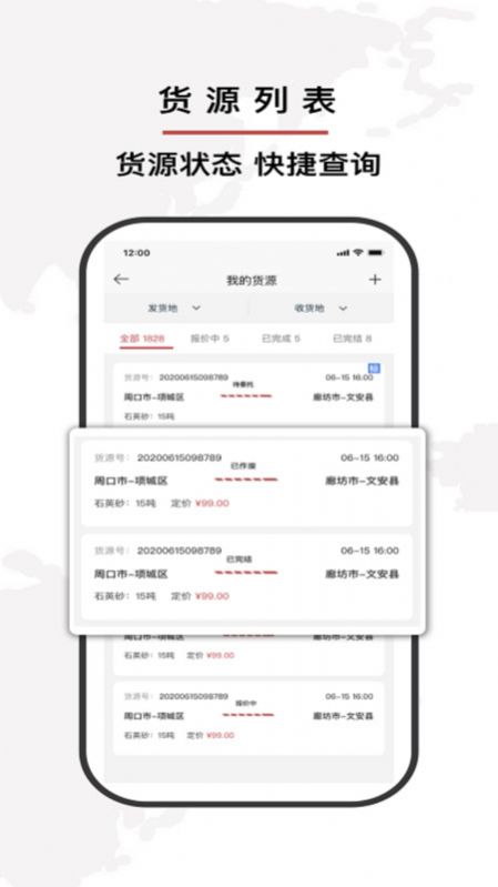 双智运app官方版[图2]