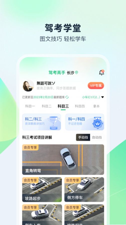 驾考高手app官方最新版[图1]