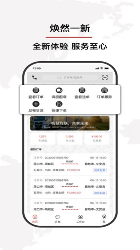 双智运app官方版[图1]