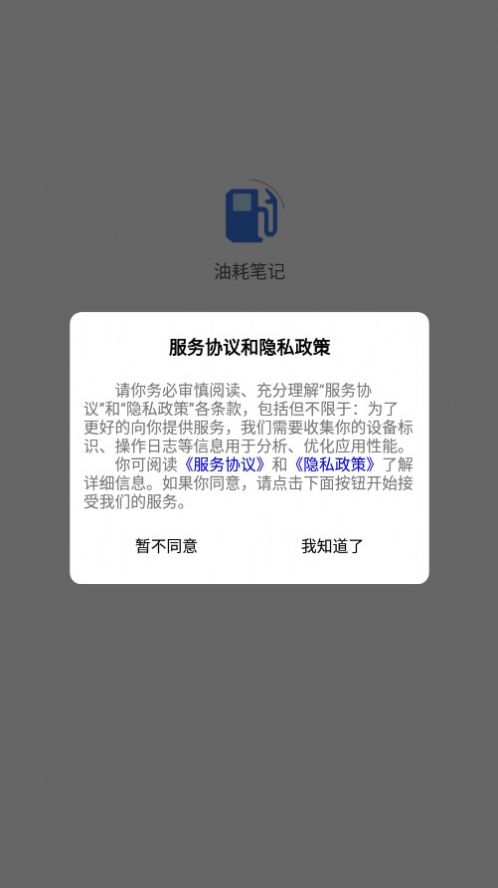 油耗笔记app官方版[图3]