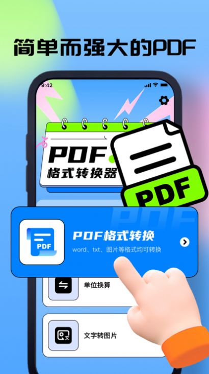 晟珰PDF阅读器app官方手机版[图1]